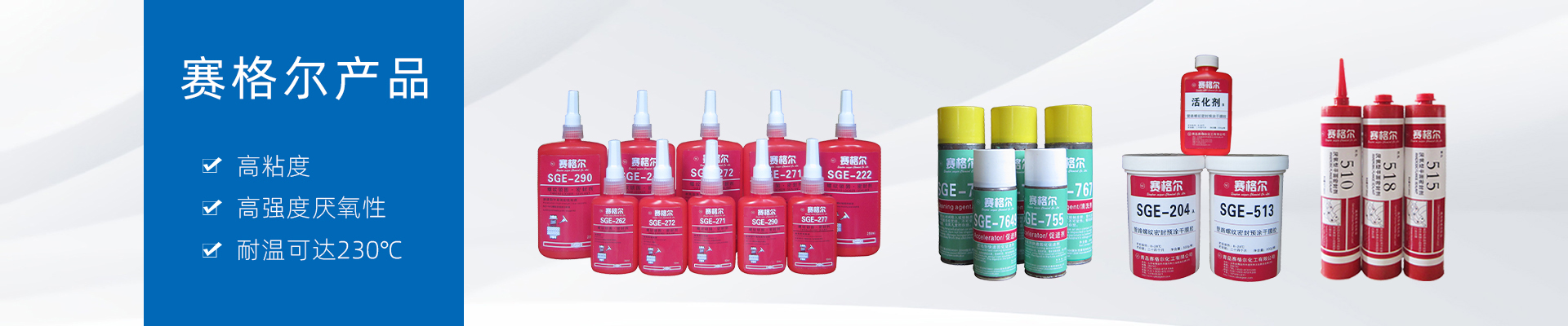 青岛赛格尔化工-专注从事工程密封胶粘剂的研究开发与应用